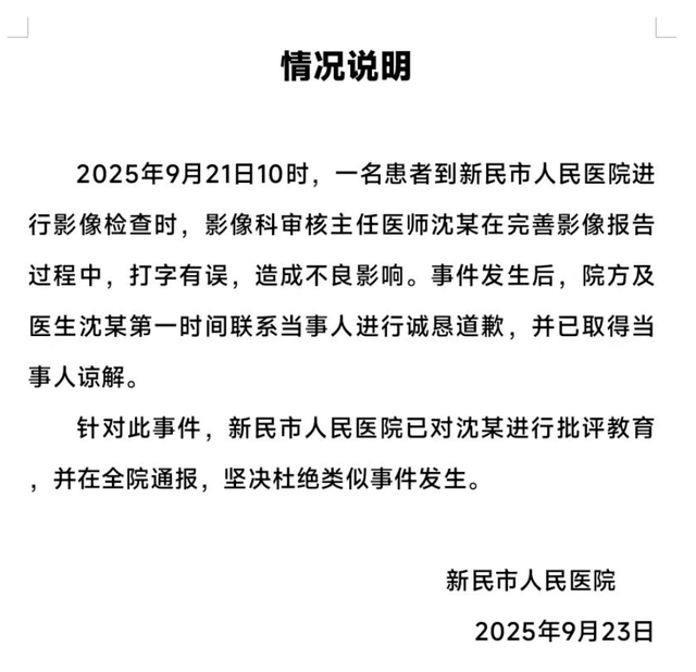 辽宁沈阳一网友称做CT检查<strong></p>
<p>龙星化工股票</strong>，影像报告单现不文明用语，医院回应