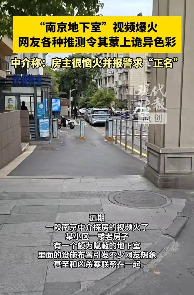 “南京地下室”探访视频爆火<strong></p>
<p>龙星化工股票</strong>，因阴暗潮湿被猜测是凶案现场 房主报警