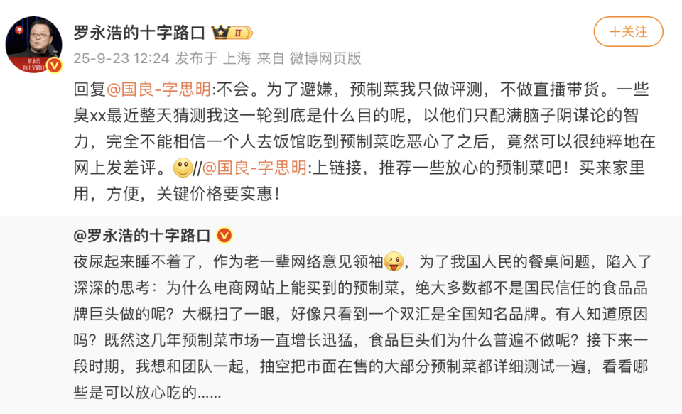 罗永浩再发文：将测评市面在售预制菜<strong></p>
<p>龙星化工股票</strong>，不做直播带货