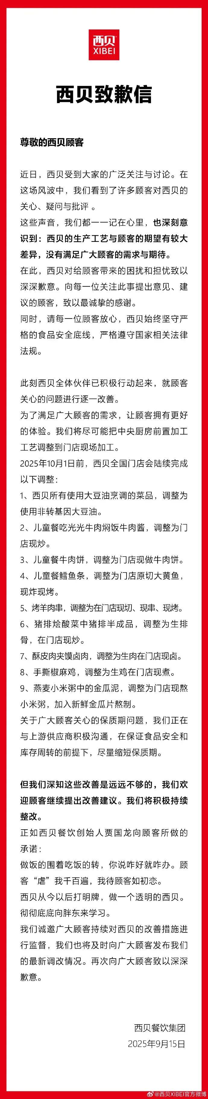 西贝推出“西贝请您吃饭”活动<strong></p>
<p>深南电股票</strong>,免费发放100元代金券,客服回应:无门槛,不限张数