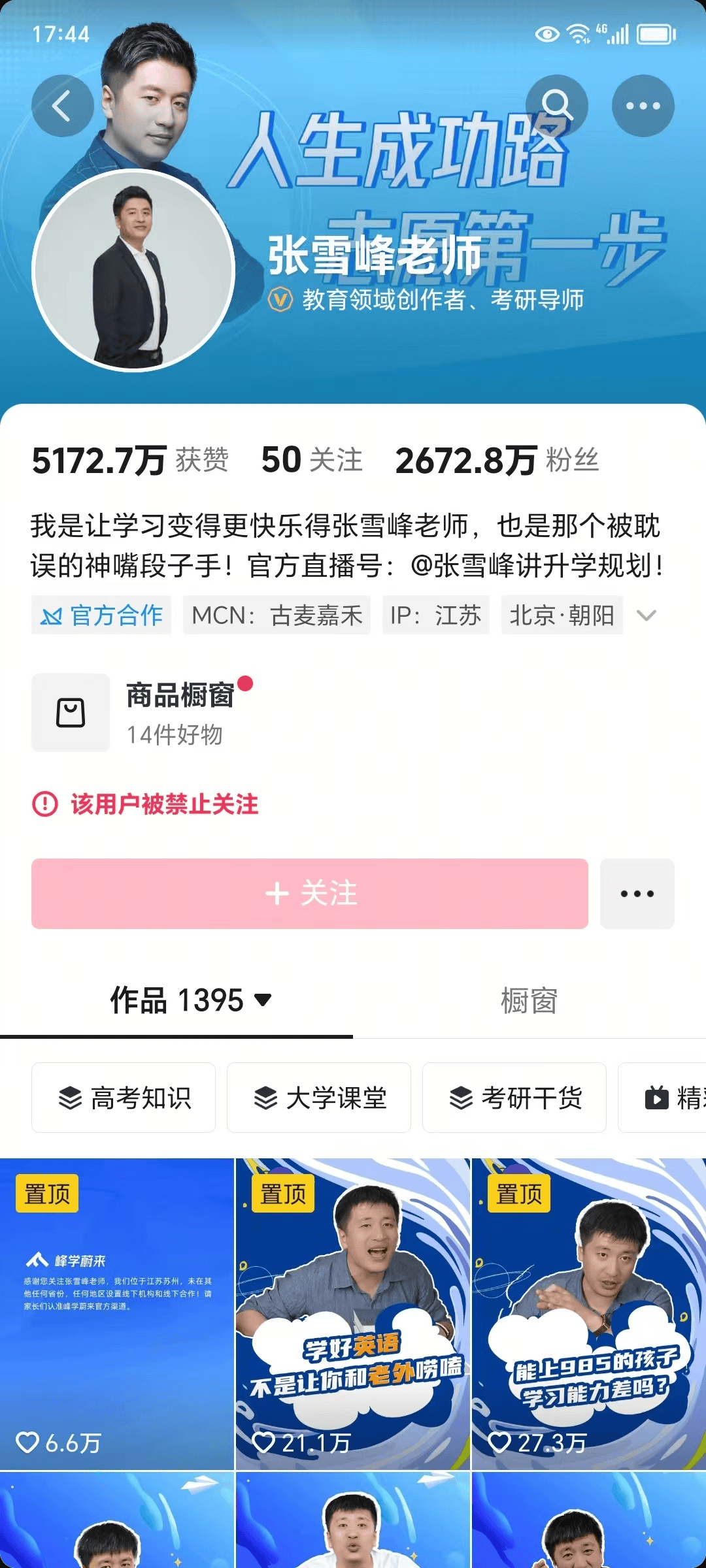张雪峰回应多个账号被禁止关注<strong></p>
<p>深南电股票</strong>,包括微博、抖音、小红书等