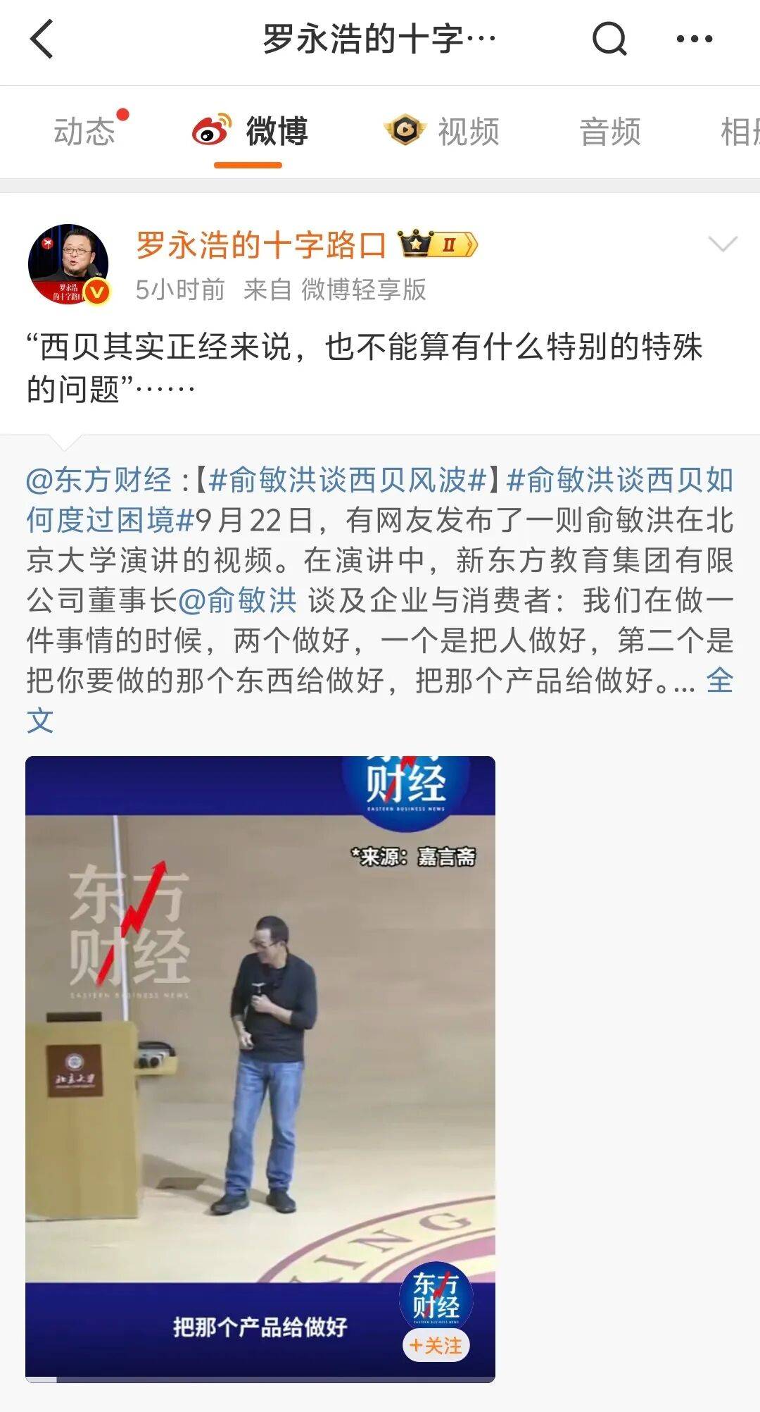 俞敏洪谈“西贝风波”后<strong></p>
<p>深南电股票</strong>,罗永浩:西贝其实正经来说,也不能算有什么特别的特殊问题