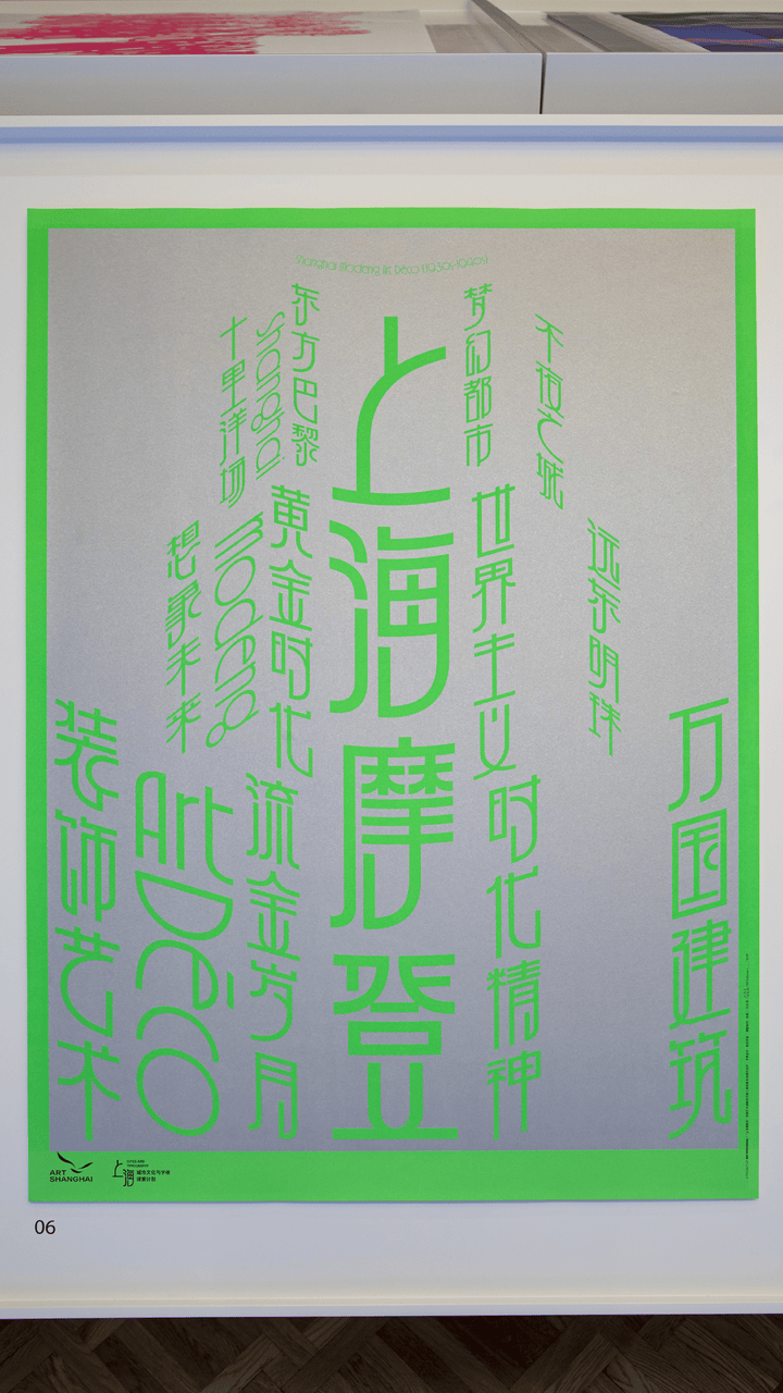 宋体、黑体之外有了“上海款”<strong></p>
<p>深南电股票</strong>!“上海摩登体”正式发布并开展