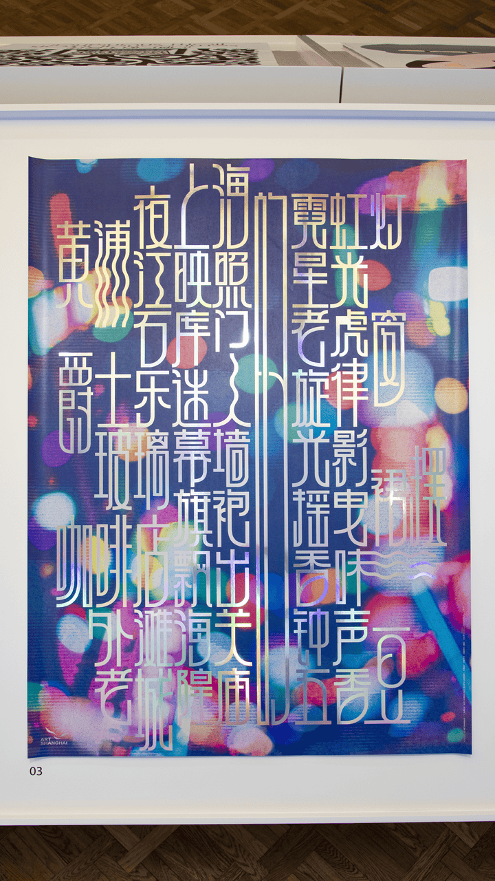 宋体、黑体之外有了“上海款”<strong></p>
<p>深南电股票</strong>!“上海摩登体”正式发布并开展