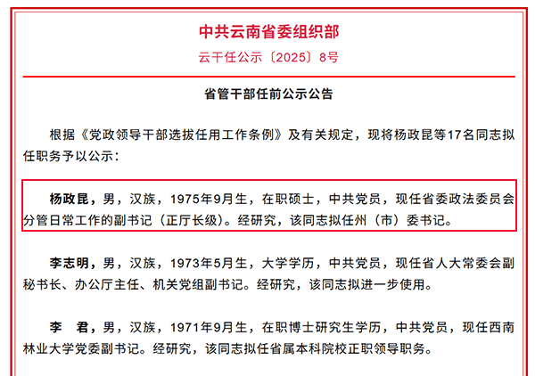 云南玉溪市委书记落马后<strong></p>
<p>深高速股票</strong>,省委政法委正厅长级副书记杨政昆或赴任