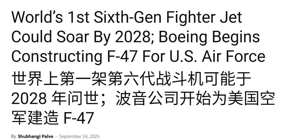 歼-36是隐身轰炸机?印媒:世界首款六代机<strong></p>
<p>深高速股票</strong>,美国F-47在三年后飞