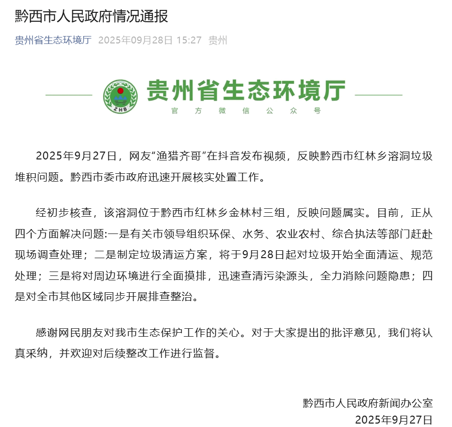 网友曝光溶洞垃圾成山、粪便满地<strong></p>
<p>深高速股票</strong>,“至少十层楼高”!官方通报