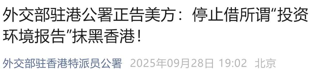美方发布<strong></p>
<p>深高速股票</strong>,外交部驻港、驻澳公署接连发声:坚决反对!