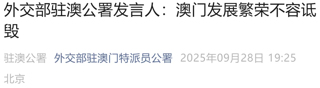 美方发布<strong></p>
<p>深高速股票</strong>,外交部驻港、驻澳公署接连发声:坚决反对!