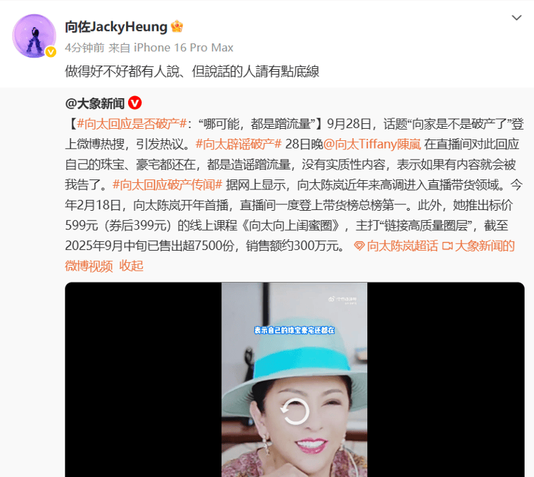 向太回应“向家破产”传闻:珠宝、豪宅都在<strong></p>
<p>深高速股票</strong>,还养着1000多名员工;向佐力挺:说话的人请有点底线