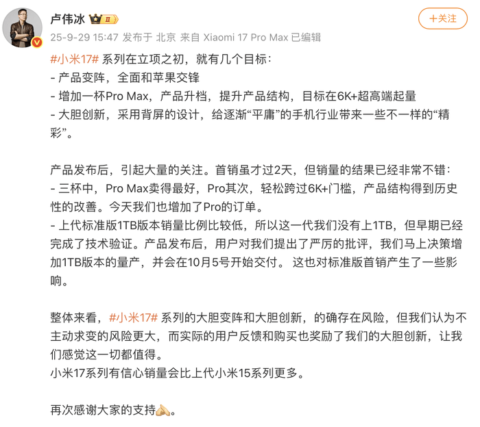 17系列出货不及预期<strong></p>
<p>宝钛股份股票</strong>?小米高管:没有削减订单计划