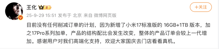 17系列出货不及预期<strong></p>
<p>宝钛股份股票</strong>?小米高管:没有削减订单计划