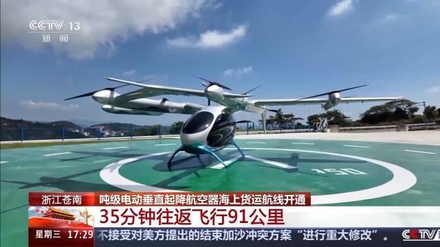 35分钟往返飞行91公里 <strong></p>
<p>博通集成股票</strong>我国海上风电平台低空货运取得新突破