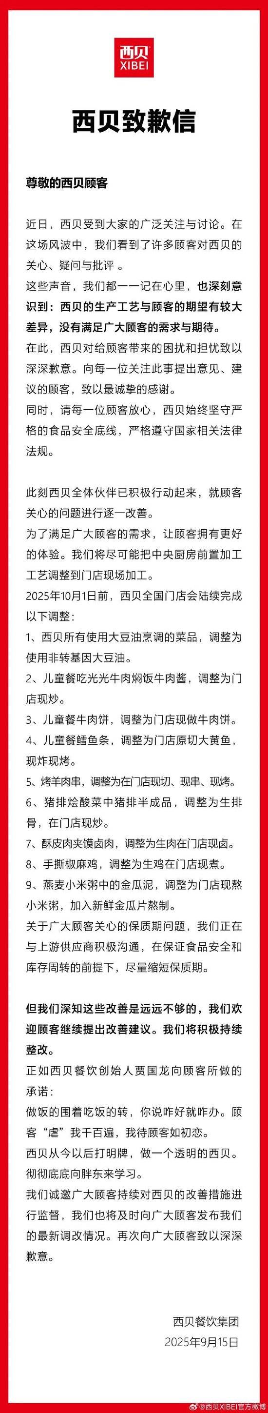 西贝再自刀<strong></p>
<p>博通集成股票</strong>,整改大翻车,贾国龙彻底认怂