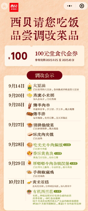 西贝再自刀<strong></p>
<p>博通集成股票</strong>,整改大翻车,贾国龙彻底认怂