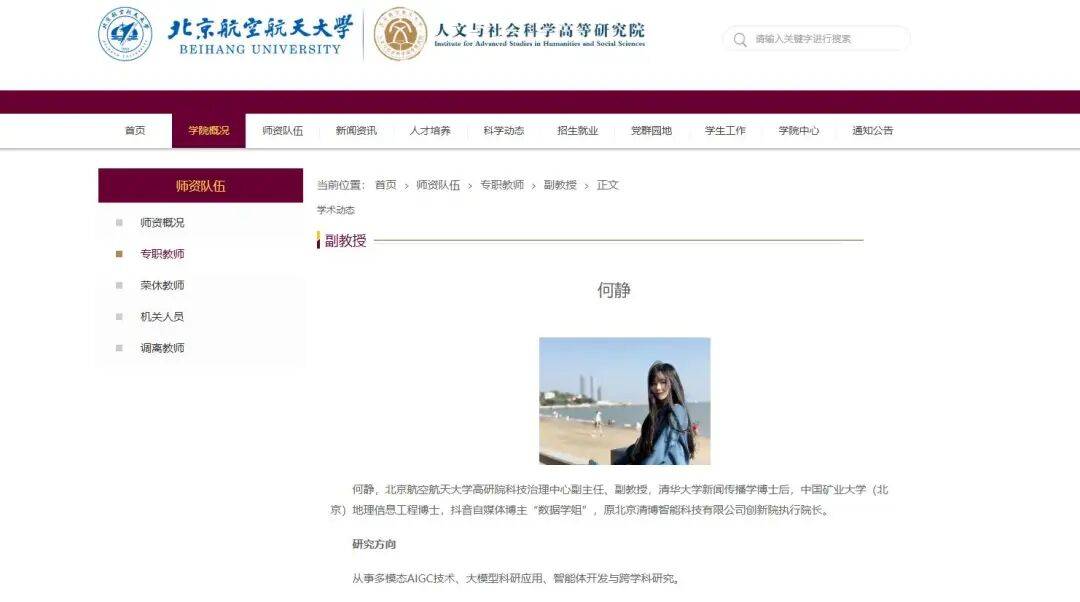 北航90后美女副教授走红<strong></p>
<p>博通集成股票</strong>,长相及头衔引发热议,校方回应:是我们的老师,清华大学博士后,研究成果官网可查