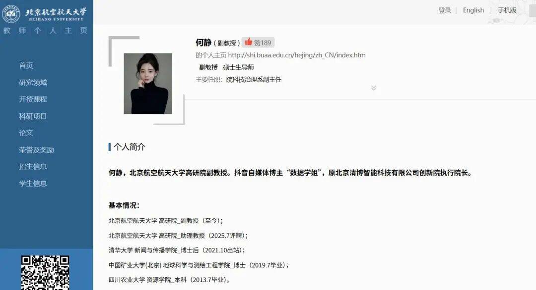 北航90后美女副教授走红<strong></p>
<p>博通集成股票</strong>,长相及头衔引发热议,校方回应:是我们的老师,清华大学博士后,研究成果官网可查