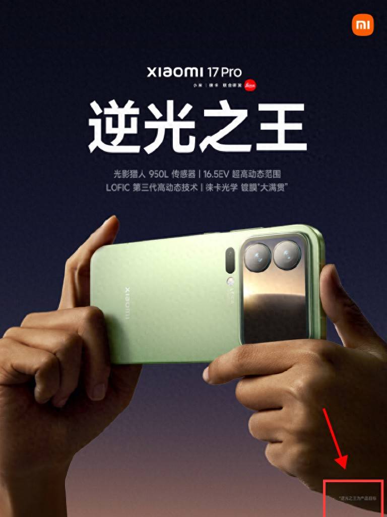 小米17“逆光之王”只是“产品目标”<strong></p>
<p>博通集成股票</strong>?被质疑玩文字游戏 律师:涉嫌误导消费者