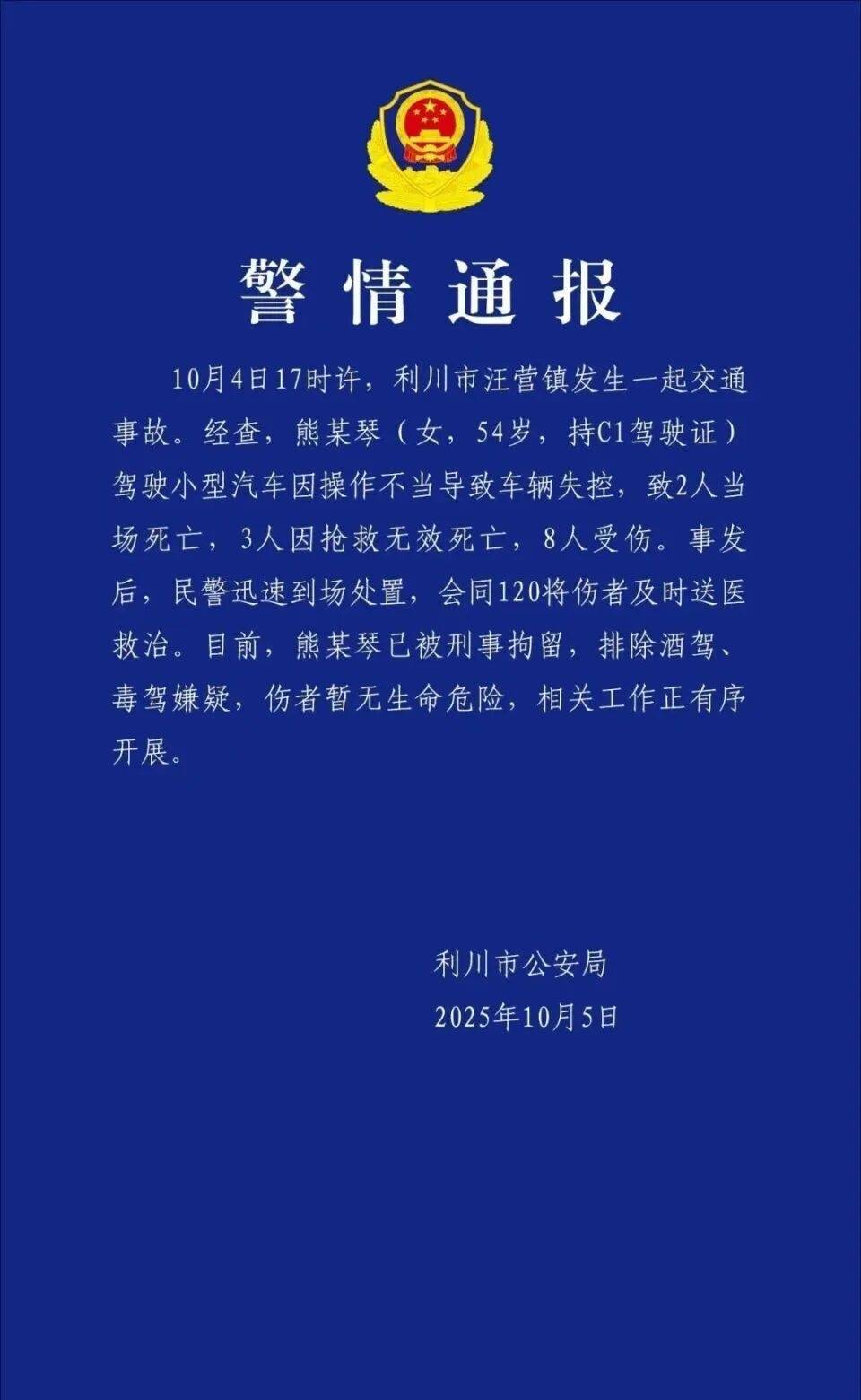湖北利川发生交通事故致5死8伤<strong></p>
<p>通源石油股票</strong>,肇事者已被刑拘