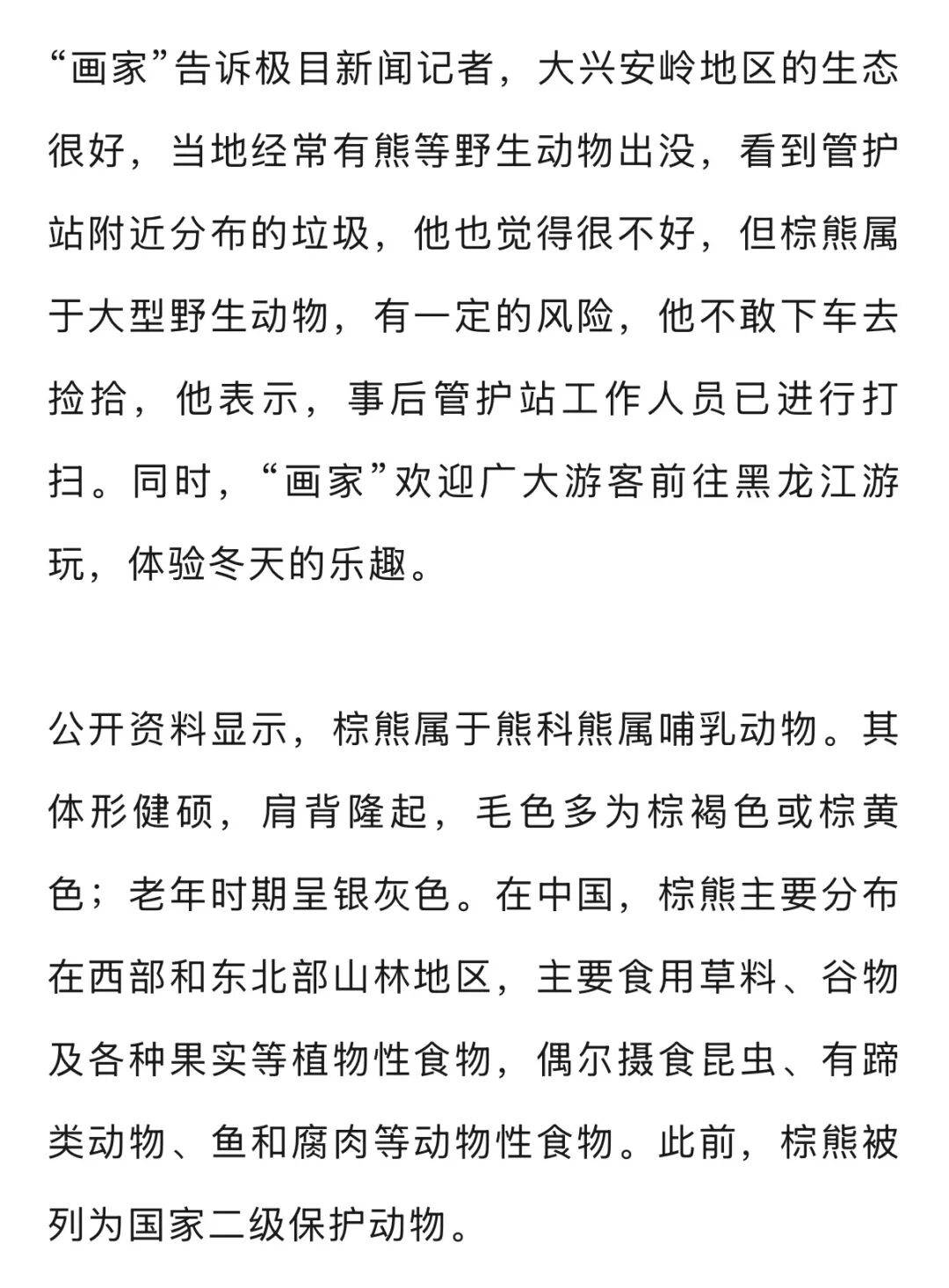 男子在大兴安岭林区偶遇野生棕熊<strong></p>
<p>通源石油股票</strong>,附近垃圾成片被吐槽,当事人:已有人员打扫