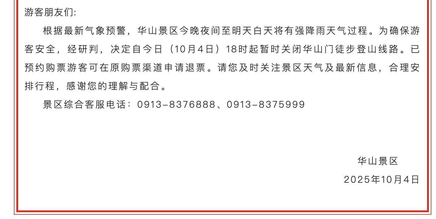 华山景区紧急关闭徒步线路！有游客称昨晚在北峰索道排队5小时<strong></p>
<p>通源石油股票</strong>，将近午夜才下山