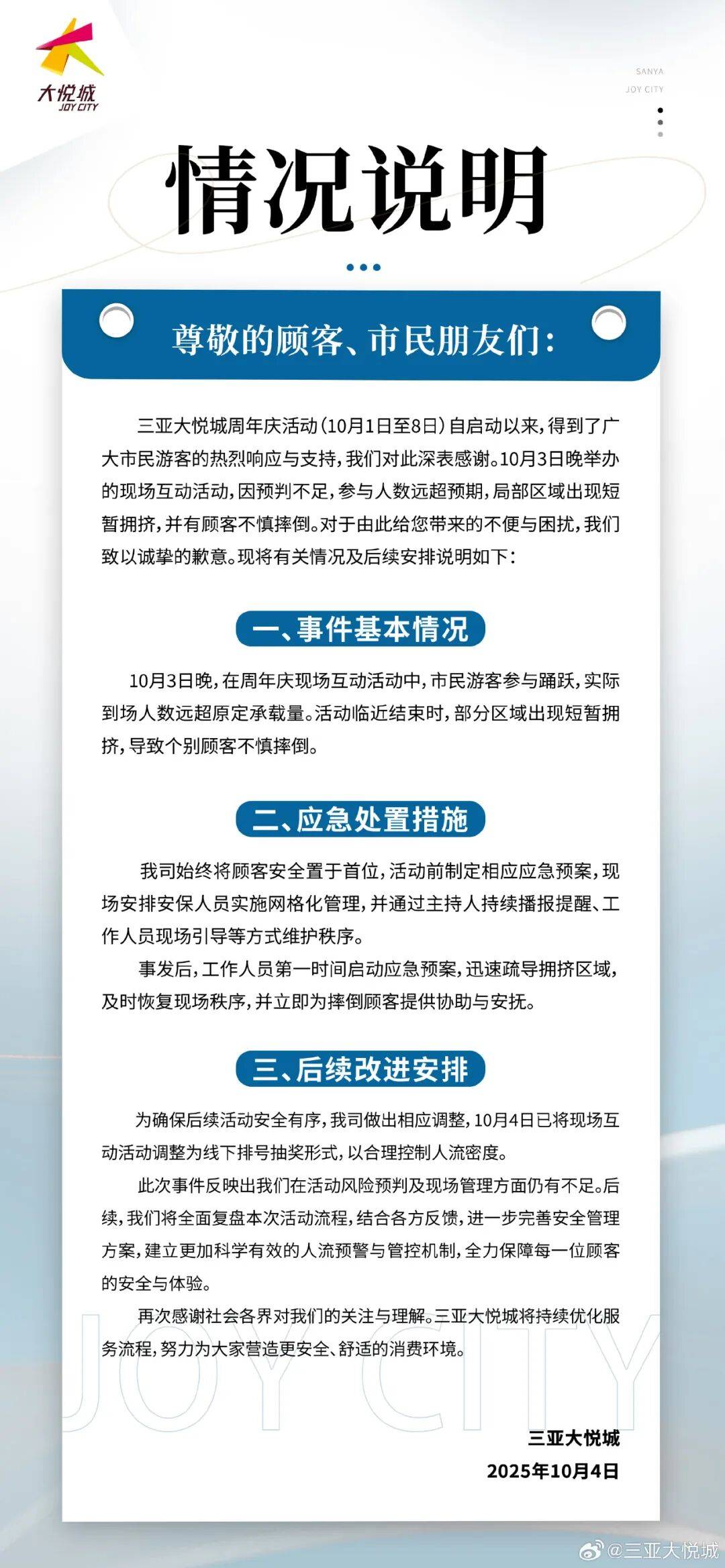 “天降红包雨”<strong></p>
<p>通源石油股票</strong>,三亚大悦城深夜致歉