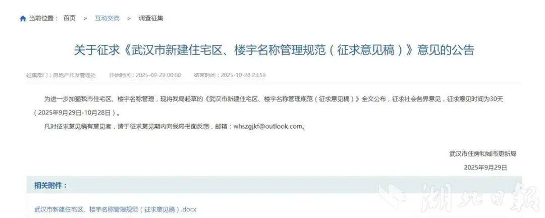 武汉楼市拟发新规<strong></p>
<p>通源石油股票</strong>!这些小区或受影响