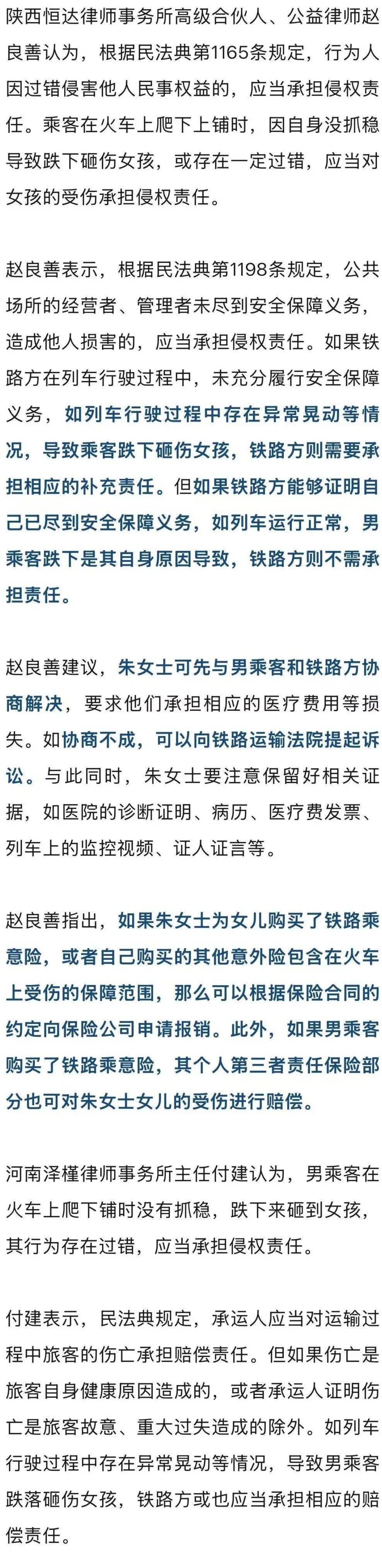男子火车上铺跌落砸断10岁女孩腿骨<strong></p>
<p>理邦仪器股票</strong>，回应“失联”称失业讨薪中