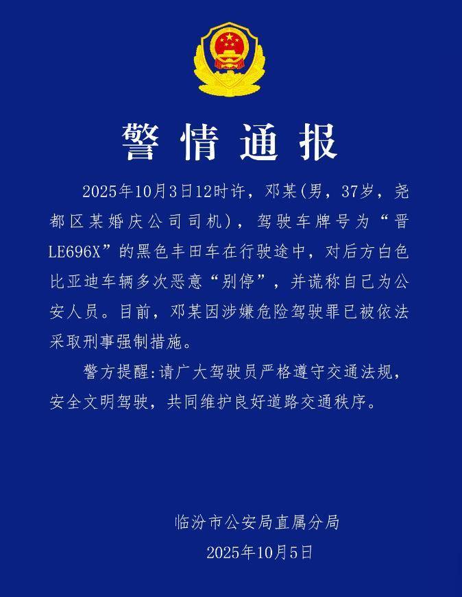 婚庆司机恶意别车后谎称自己是公安人员<strong></p>
<p>理邦仪器股票</strong>,涉嫌危险驾驶罪被采取刑事强制措施,律师:或被判处拘役并罚款
