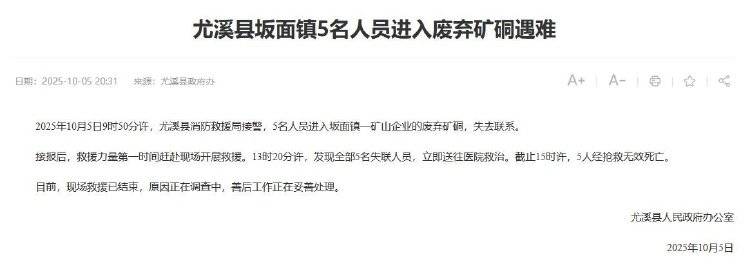 福建尤溪回应“5人进废弃矿硐遇难”:事发地是金矿<strong></p>
<p>理邦仪器股票</strong>,死者均为外地人