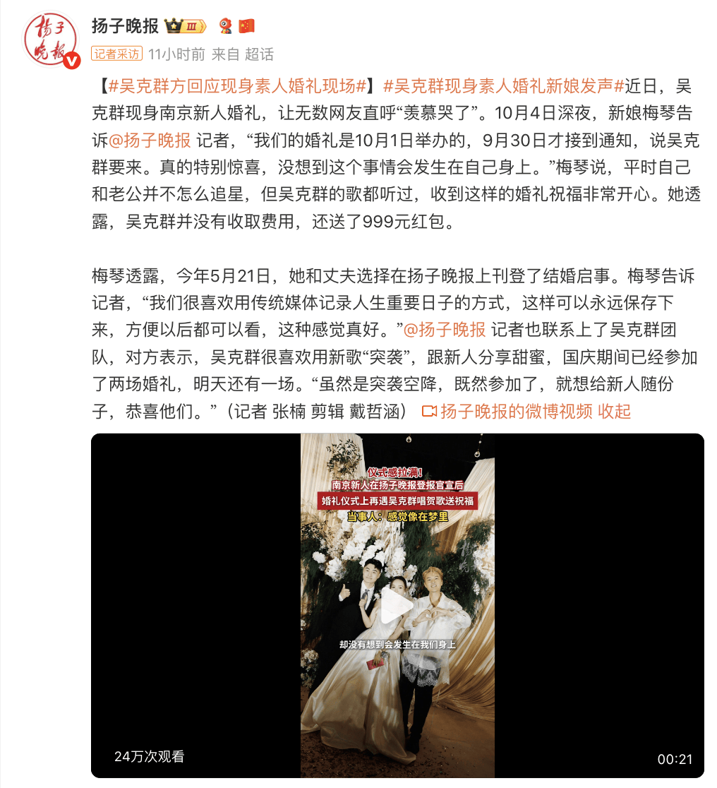 吴克群方回应现身素人婚礼现场:既然参加了<strong></p>
<p>理邦仪器股票</strong>,就想给新人随份子