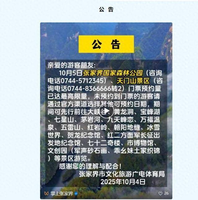 张家界国家森林公园连续3日达最高预约量<strong></p>
<p>理邦仪器股票</strong>，景区给游客送姜茶和月饼