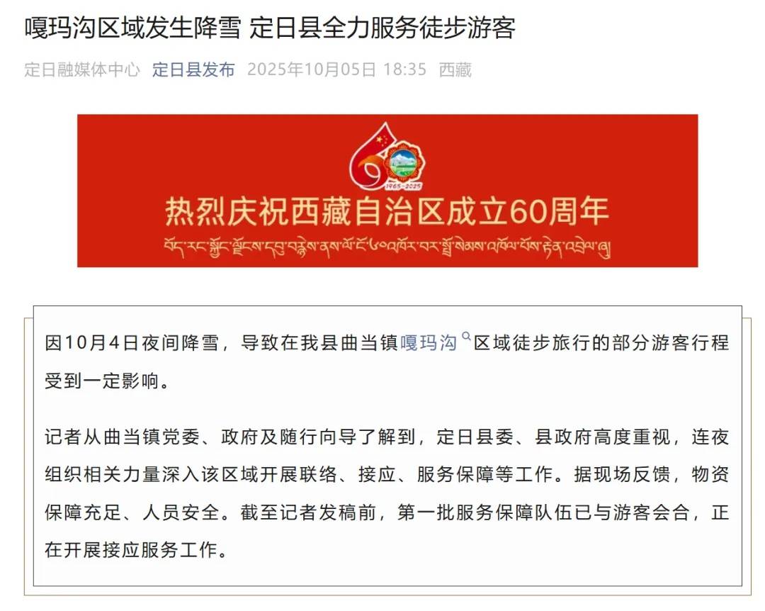 珠峰景区游客被困最新进展:已有350名游客获救<strong></p>
<p>理邦仪器股票</strong>,其余200多名游客已全部取得联系