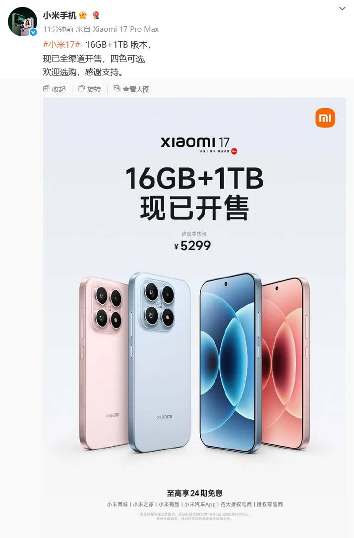 小米官宣:小米17 16GB+1TB版今日正式开售<strong></p>
<p>理邦仪器股票</strong>,售价5299元