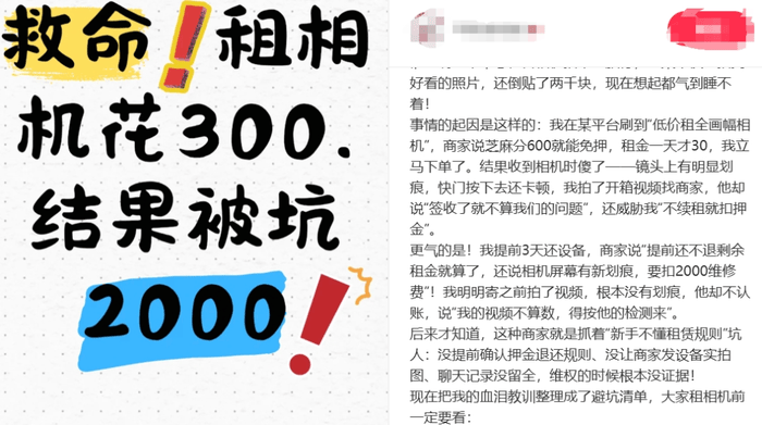 300元租相机却被“坑”了2000<strong></p>
<p>理邦仪器股票</strong>,租赁平台套路多