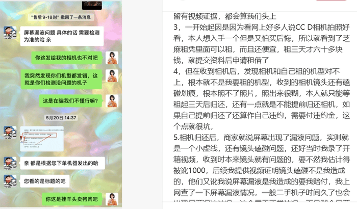 300元租相机却被“坑”了2000<strong></p>
<p>理邦仪器股票</strong>,租赁平台套路多