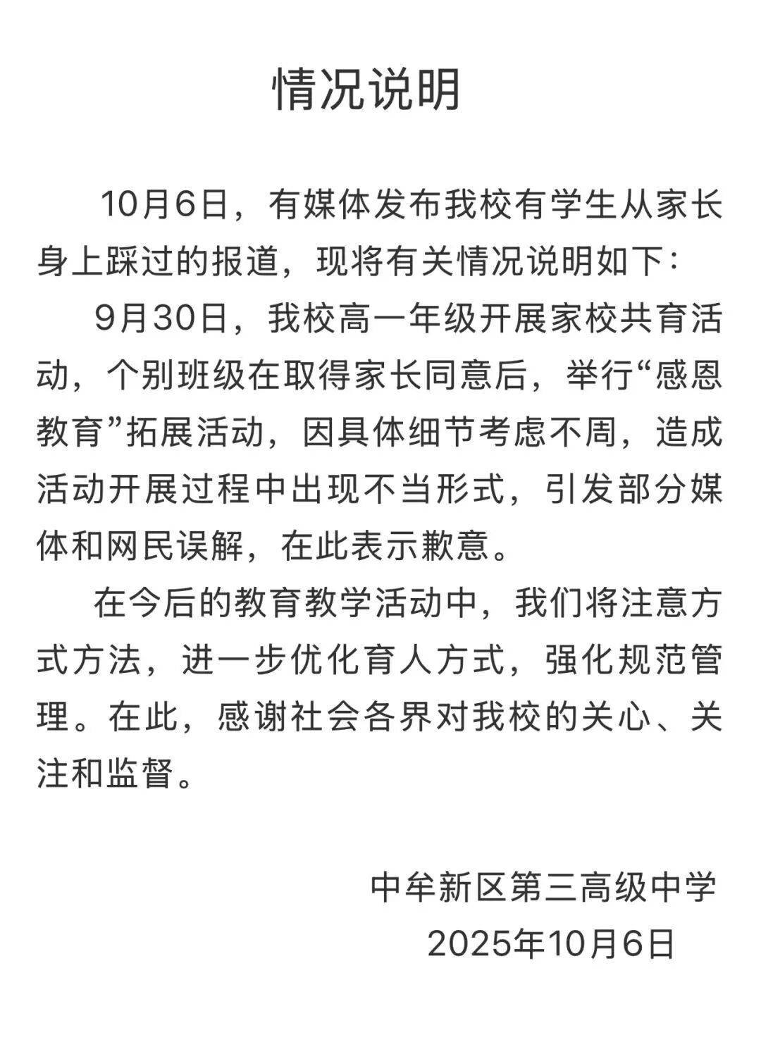 家长跪地被学生轮流踩踏<strong></p>
<p>罗平锌电股票</strong>,校方凌晨道歉