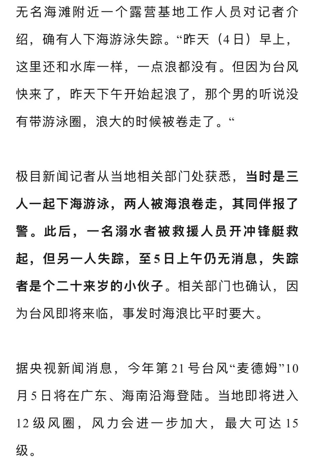 年轻男子在惠州一海滩游泳时失踪<strong></p>
<p>罗平锌电股票</strong>,当地回应