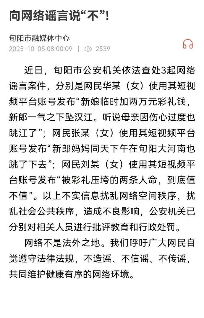 “新娘临时加彩礼钱致新郎坠江”<strong></p>
<p>罗平锌电股票</strong>?官方再回应