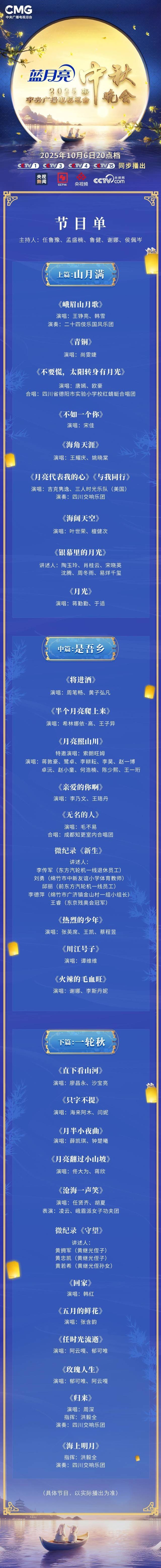 节目单发布<strong></p>
<p>罗平锌电股票</strong>!2025年总台中秋晚会精彩抢先看