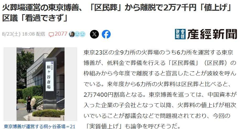 日本人快“死不起”了!送日本人“入土”的生意<strong></p>
<p>罗平锌电股票</strong>,正在被中国人承包