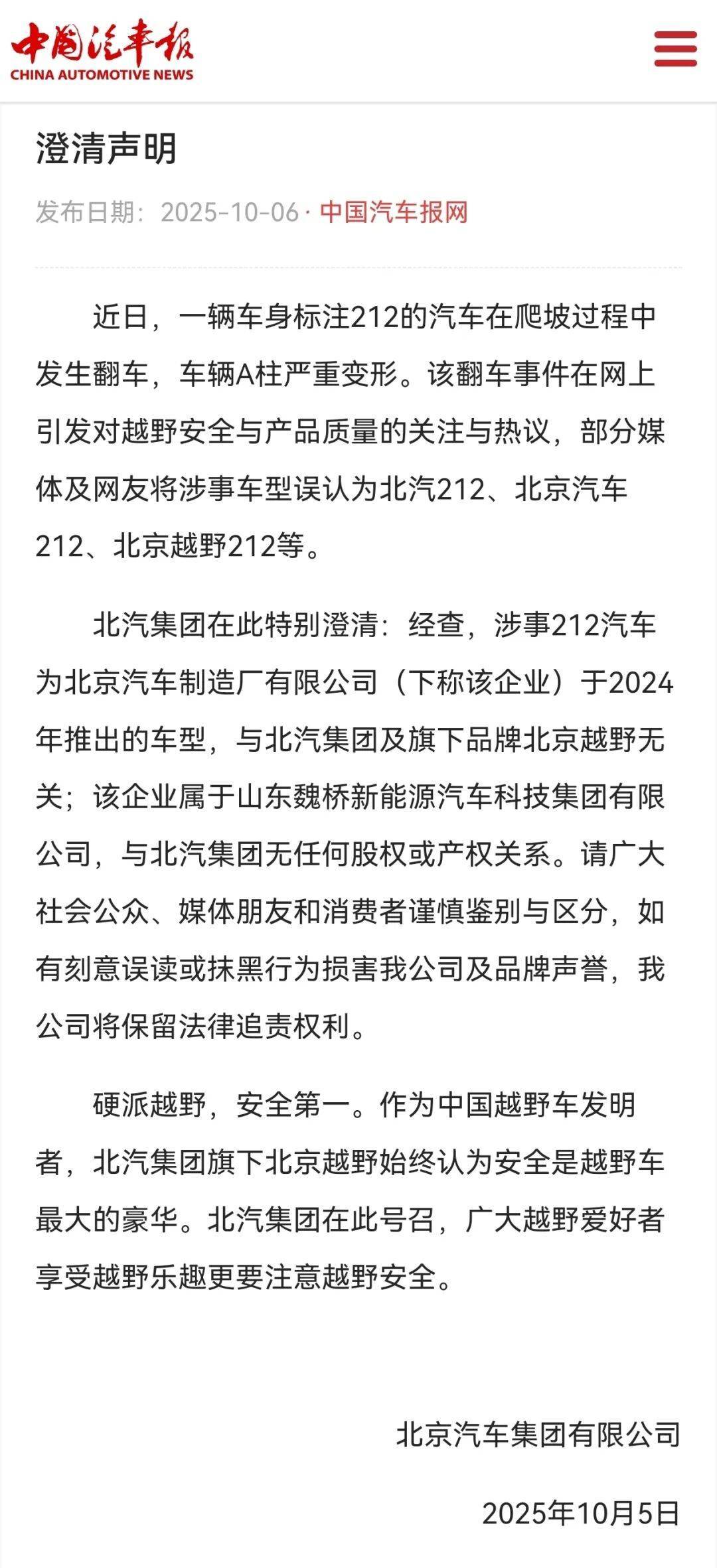 标注212的越野车爬坡过程中发生翻车<strong></p>
<p>罗平锌电股票</strong>,车辆A柱严重变形,北汽集团紧急声明:与我们无关!