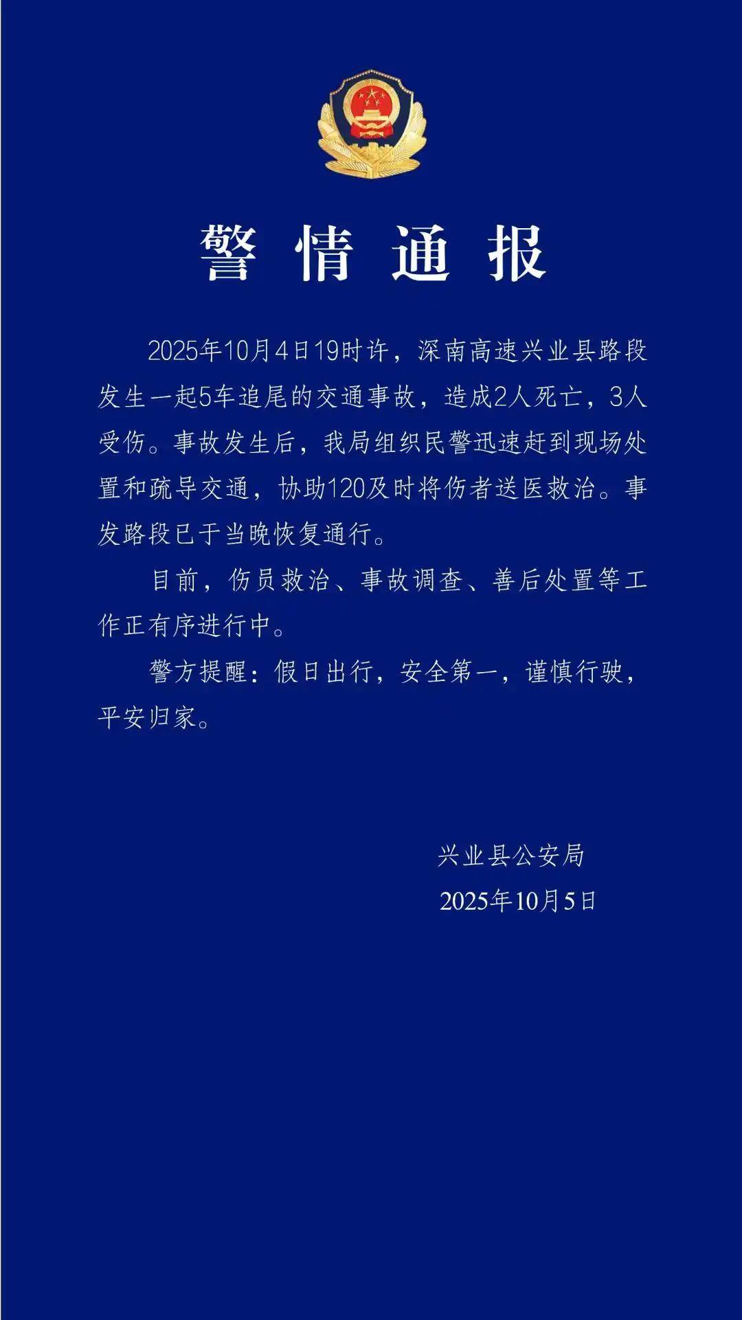 深南高速一车祸致2死3伤<strong></p>
<p>国旅联合股票</strong>,一位目击者称车上有甩棍没有当场施救,事后得知两人死亡他“觉得好惭愧”