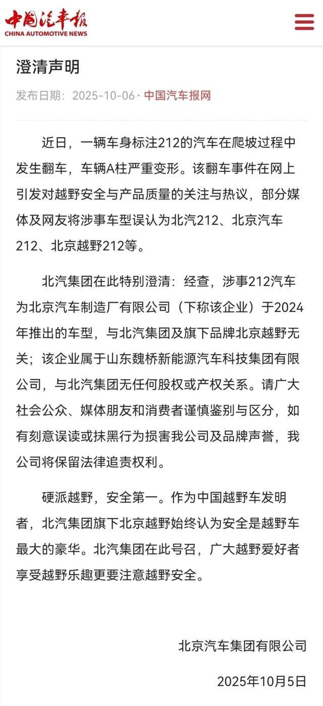 “212”翻车<strong></p>
<p>国旅联合股票</strong>,北汽集团急了:魏桥家的,与我无关