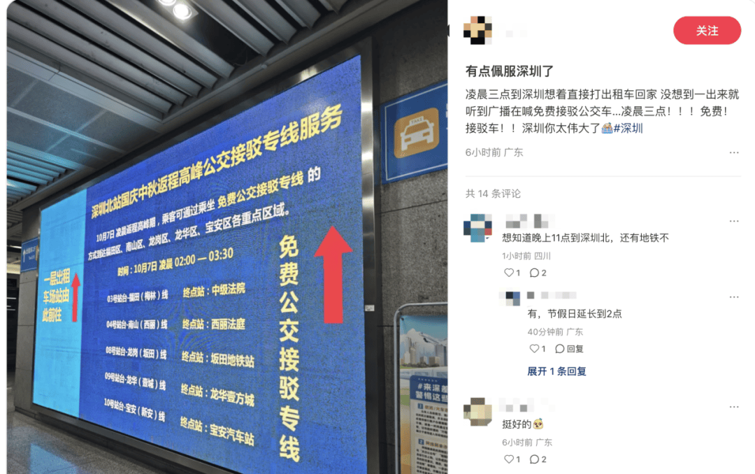 深圳北站凌晨返深被刷爆<strong></p>
<p>国旅联合股票</strong>!附近叫车超200人?别慌!公交地铁加班护送