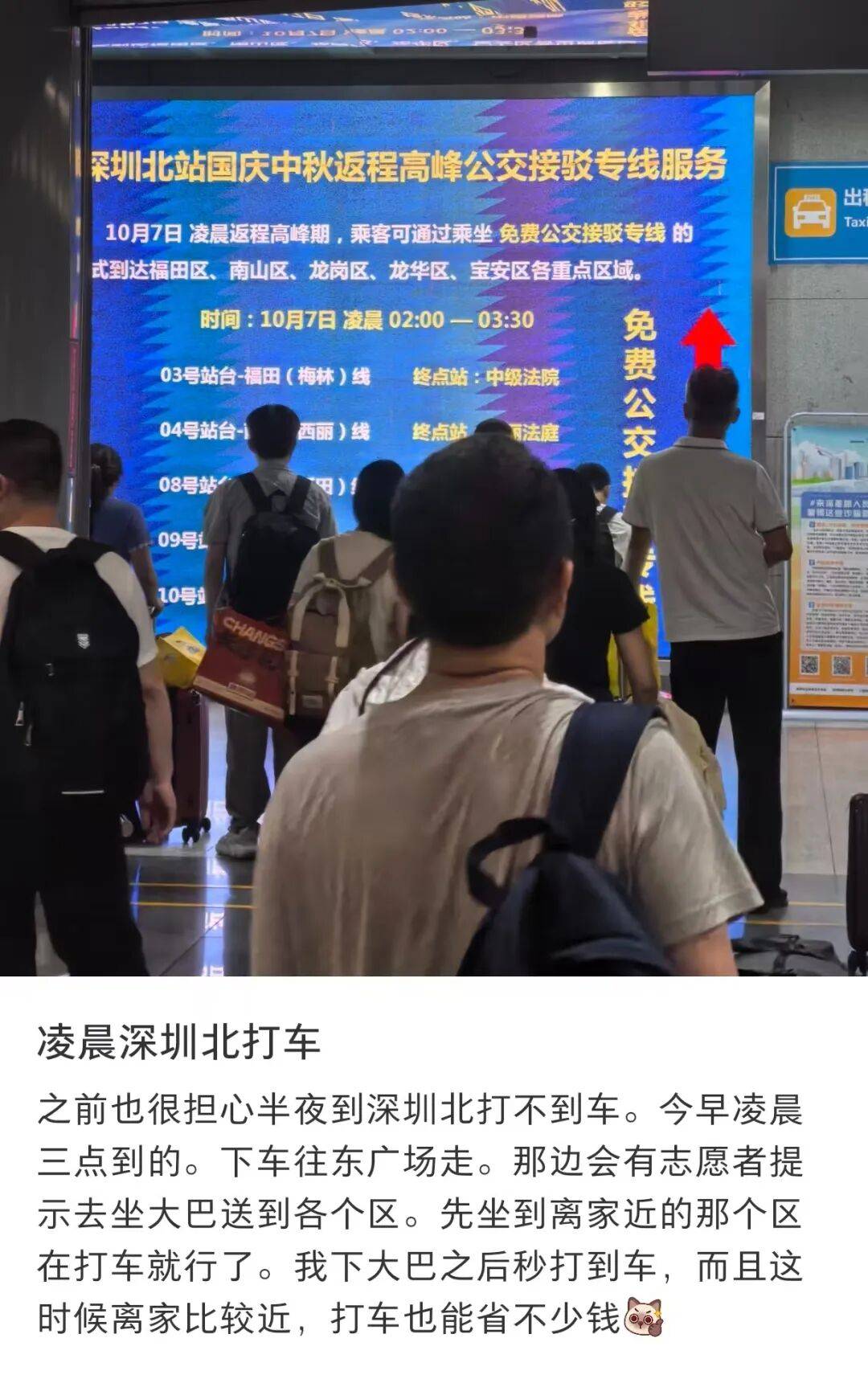 深圳北站凌晨返深被刷爆<strong></p>
<p>国旅联合股票</strong>!附近叫车超200人?别慌!公交地铁加班护送