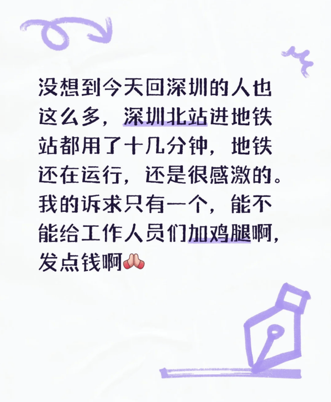 深圳北站凌晨返深被刷爆<strong></p>
<p>国旅联合股票</strong>!附近叫车超200人?别慌!公交地铁加班护送