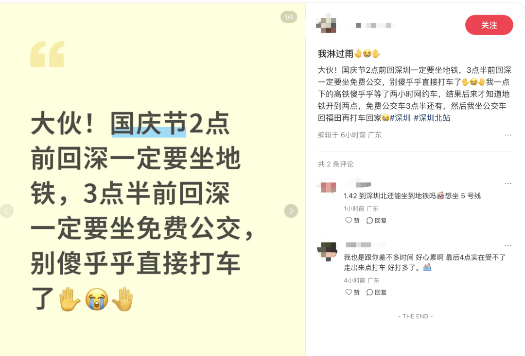 深圳北站凌晨返深被刷爆<strong></p>
<p>国旅联合股票</strong>!附近叫车超200人?别慌!公交地铁加班护送