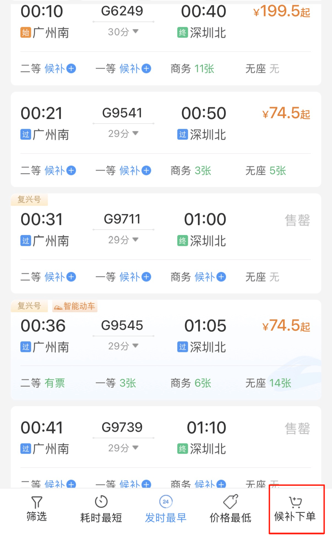 深圳北站凌晨返深被刷爆<strong></p>
<p>国旅联合股票</strong>!附近叫车超200人?别慌!公交地铁加班护送