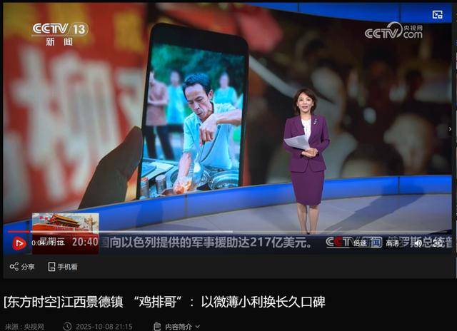 鸡排哥上央视了<strong></p>
<p>金运激光股票</strong>,又爆金句:要想抓住胃,先得抓住心